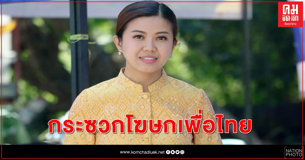 "ทิพานัน" กระซวกโฆษก "เพื่อไทย" ซัดกลับจำนำข้าว ฉุดรั้งประเทศ "ทิพานัน" กระซวกโฆษก "เพื่อไทย" ซัดกลับจำนำข้าว ฉุดรั้งประเทศ