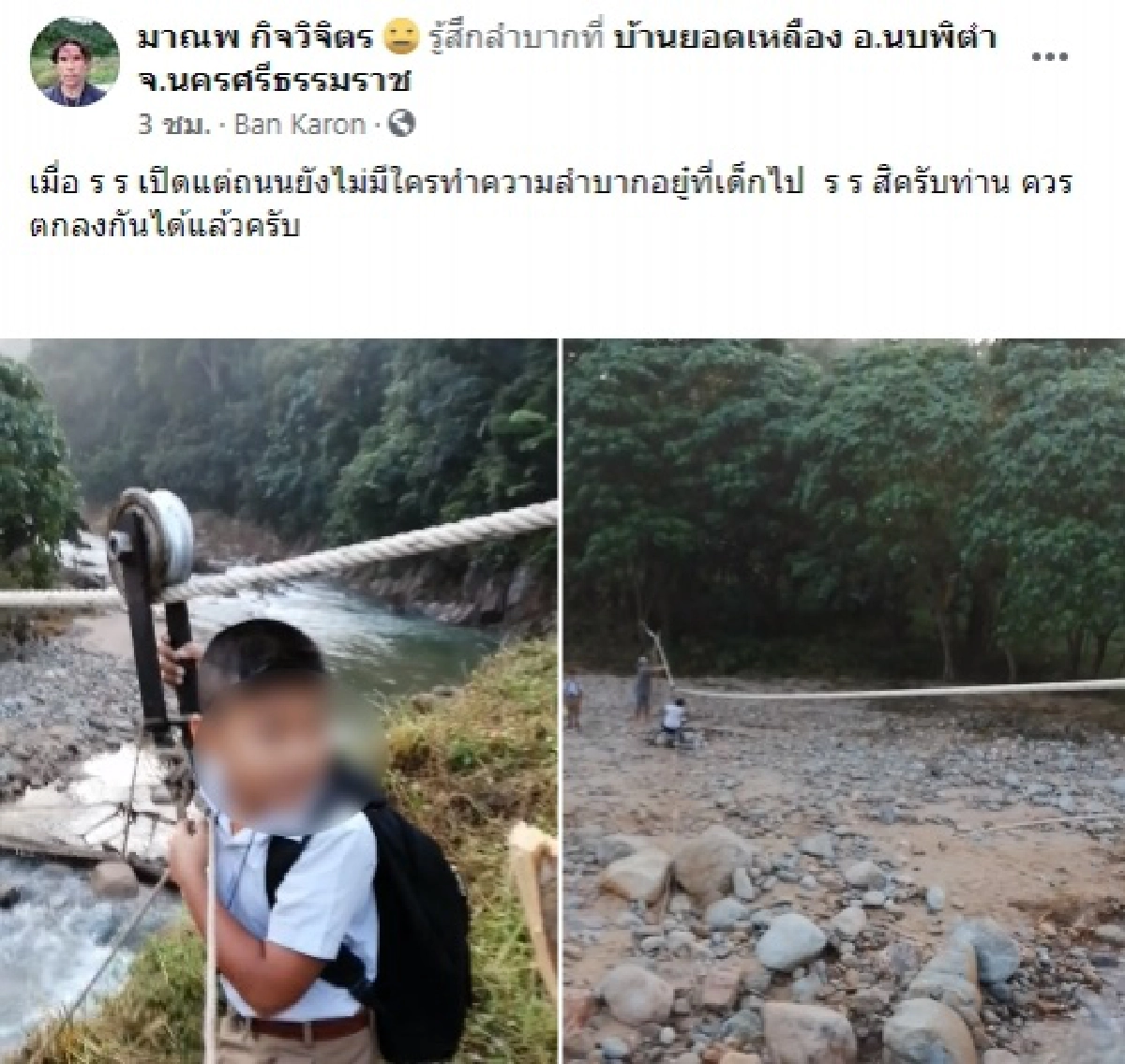 โซเชียลแห่ถามหน่วยงานที่เกี่ยวข้อง ทำไมปล่อยให้เด็กชักรอกไปโรงเรียนแบบนี้ ขอถนนให้เด็กด้วย 