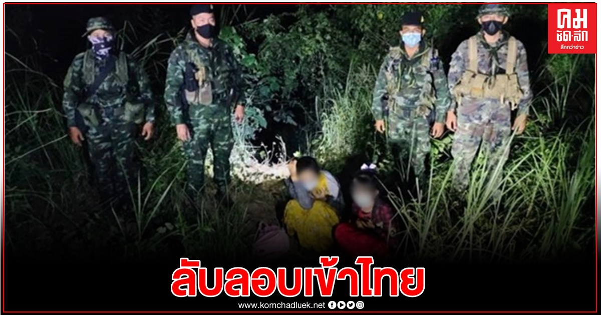 อีกแล้ว...'กองกำลังนเรศวร' รวบ 2 คนเมียนมา - 4 คนไทย ลักลอบเข้าชายแดนแม่สอด อีกแล้ว...'กองกำลังนเรศวร' รวบ 2 คนเมียนมา - 4 คนไทย ลักลอบเข้าชายแดนแม่สอด