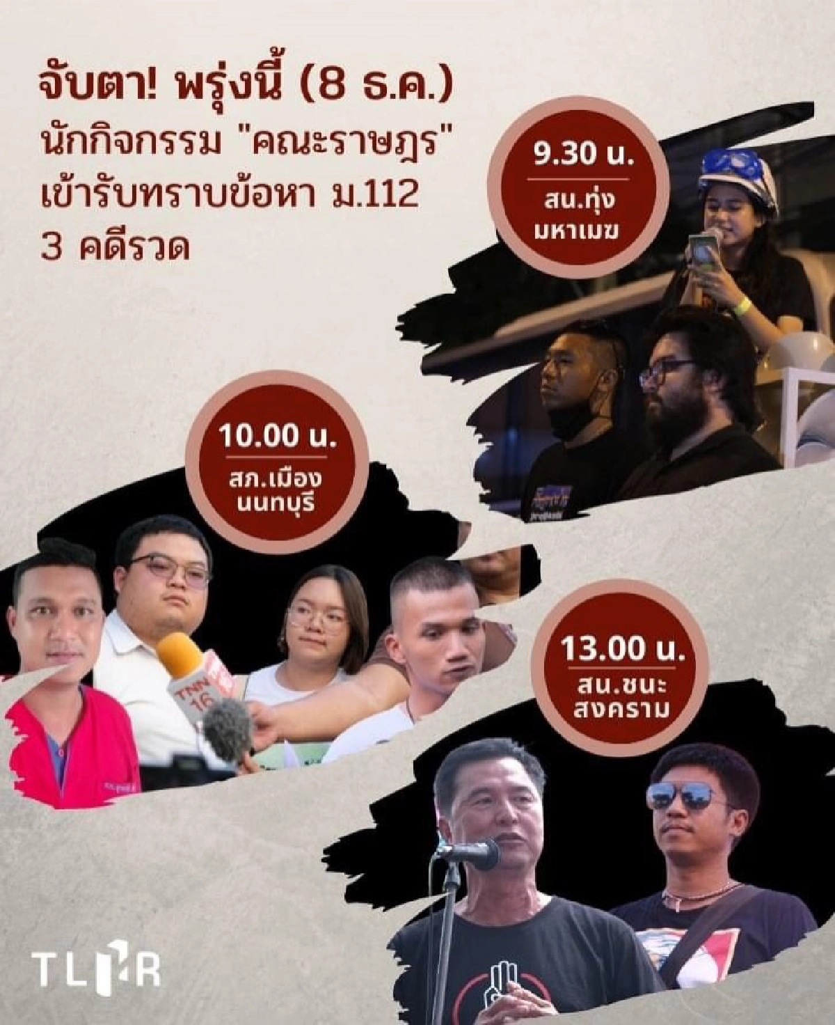 'ไมค์ ระยอง' ทวิต พรุ่งนี้ 10 โมง เจอกัน สภ.นนท์