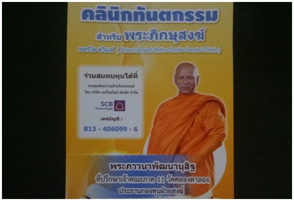 เปิดมุมมอง หมอต่าย เจ้าของ 'ออร์โธ สไมล์' คลินิกทันตกรรมฟรีสำหรับพระภิกษุสงฆ์ แห่งแรกของไทย