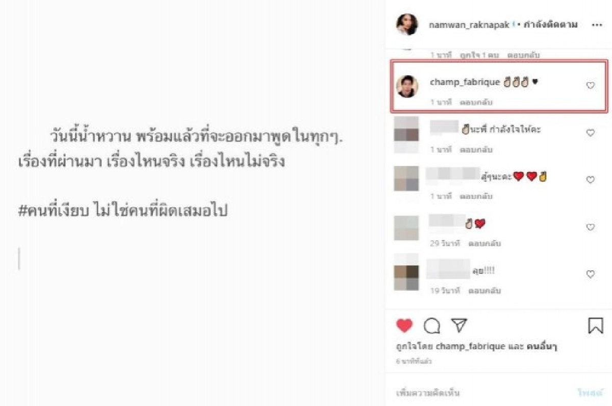 น้ำหวาน...ออกมาพูดแล้ว ดราม่าที่ผ่านมาจริงหรือเท็จ คนเงียบไม่ใช่คนผิดเสมอไป