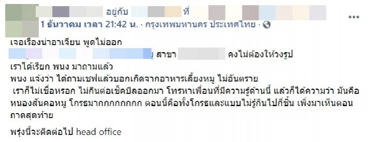 ร้านเพนกวินกินชาบู ออกแถลงขอโทษพร้อมคืนเงินลูกค้า หลังเจอหนองในหมู พร้อมสั่งปิดร้าน 1 วัน เพื่อทำความสะอาด