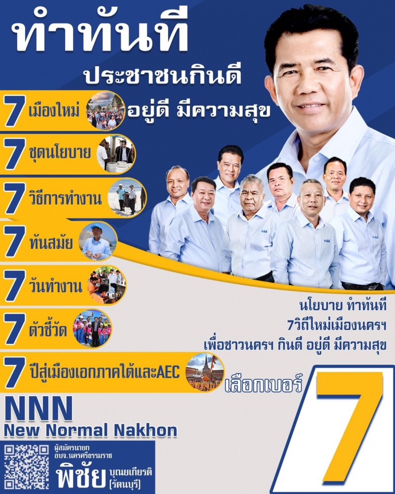 อบจ.คนคอน พิษรักแรงแค้น ตัวแปรชัยชนะ