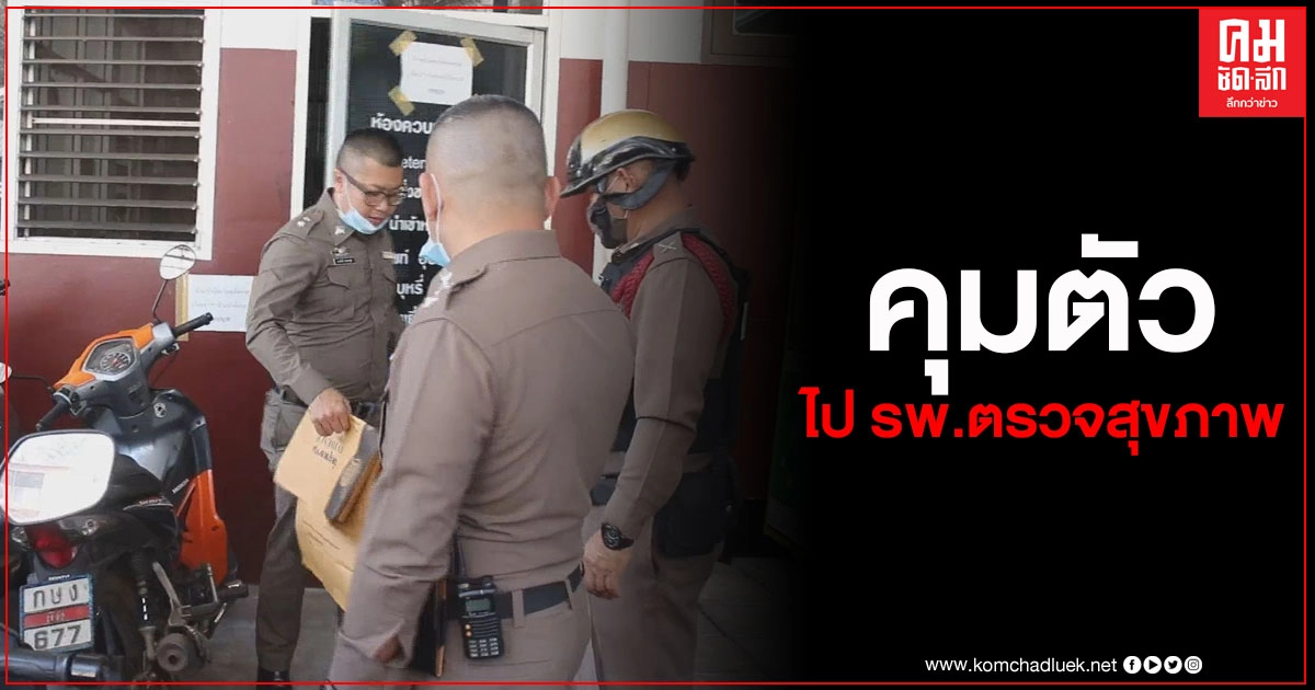 ตร.อุดรฯ คุมตัว หนุ่มคลั่ง มือมีดไป รพ.ตรวจสุขภาพจิตก่อนส่งเรือนจำ ตร.อุดรฯ คุมตัว หนุ่มคลั่ง มือมีดไป รพ.ตรวจสุขภาพจิตก่อนส่งเรือนจำ