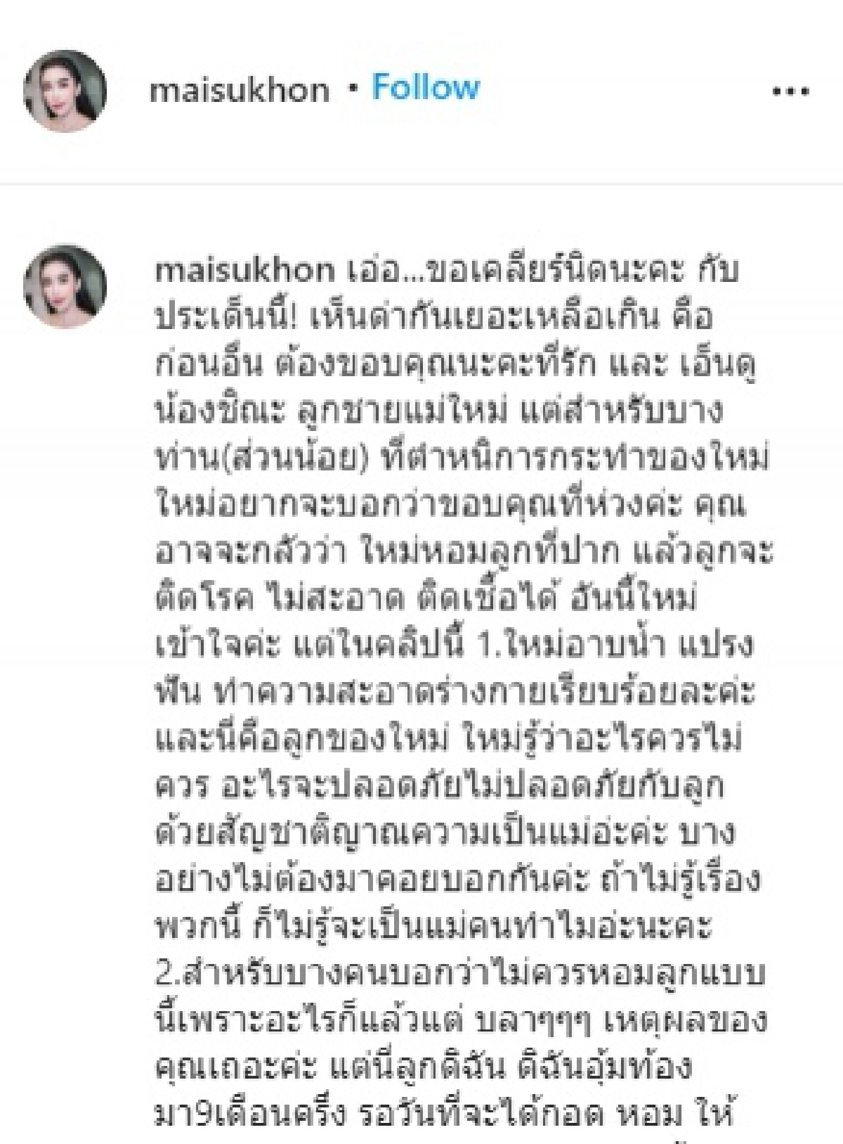  "ใหม่ สุคนธวา" ฟาดกลับแรง หลังชาวเน็ตติงเรื่องหอมปาก "น้องชิณะ"
