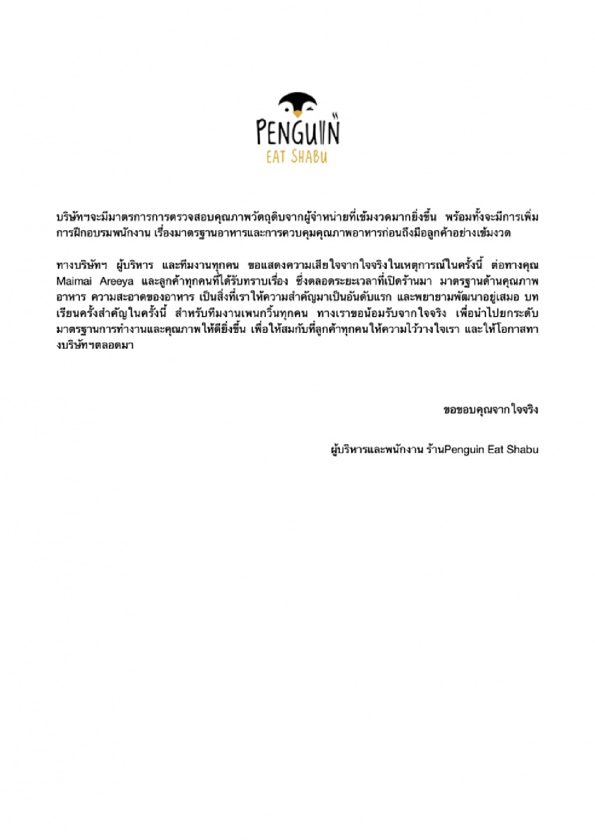 ร้านเพนกวินกินชาบู ออกแถลงขอโทษพร้อมคืนเงินลูกค้า หลังเจอหนองในหมู พร้อมสั่งปิดร้าน 1 วัน เพื่อทำความสะอาด