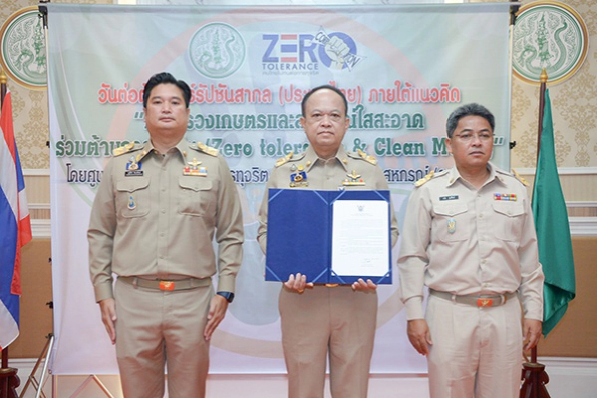 กระทรวงเกษตรและสหกรณ์ เปิดโครงการรณรงค์วันต่อต้านคอร์รัปชันสากล (ประเทศไทย)