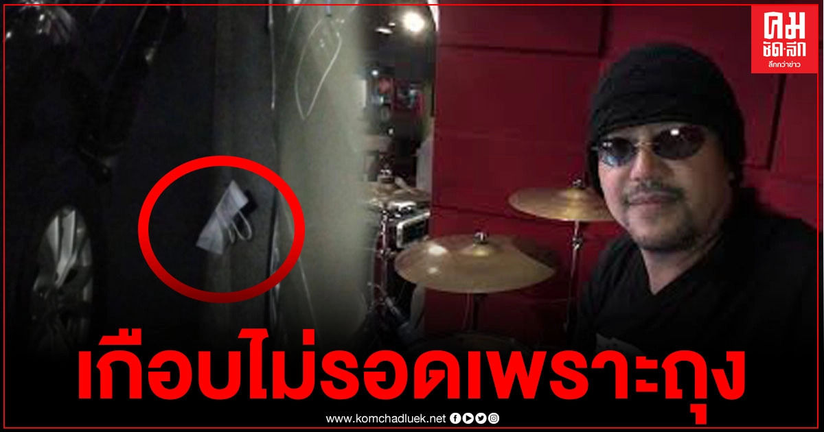 "อ๋อ อินคา" เตือนภัยแก๊งมิจฉาชีพ แยบยลวางถุงกระดาษข้างลานจอด อย่าหยิบเด็ดขาด  รอดมาได้หวุดหวิด 3 ครั้งแล้ว 
