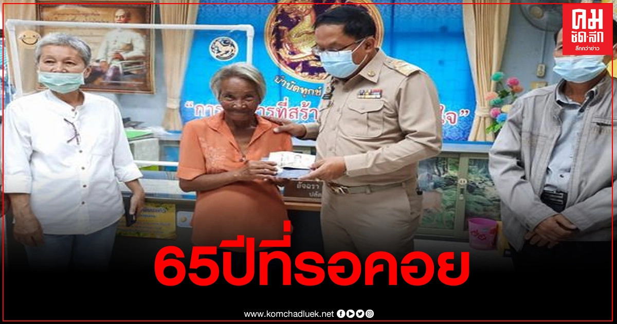ยายลัยปลื้มน้ำตาไหลอาบแก้มได้ถ่ายบัตร ปชช.เป็นคนไทยครั้งแรก
