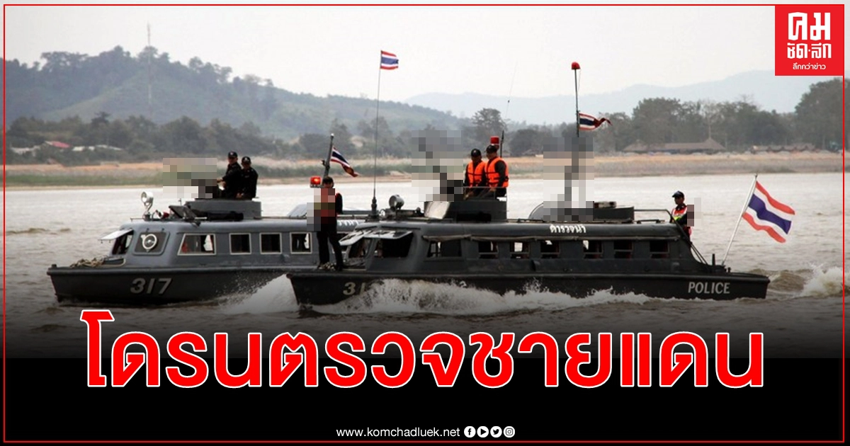 กองทัพไทย ใช้ โดรนตรวจชายแดนเมียนมา สกัดลักลอบเข้าประเทศ - ป้องกันการระบาดโรคโควิด-19 กองทัพไทย ใช้ โดรนตรวจชายแดนเมียนมา สกัดลักลอบเข้าประเทศ - ป้องกันการระบาดโรคโควิด-19
