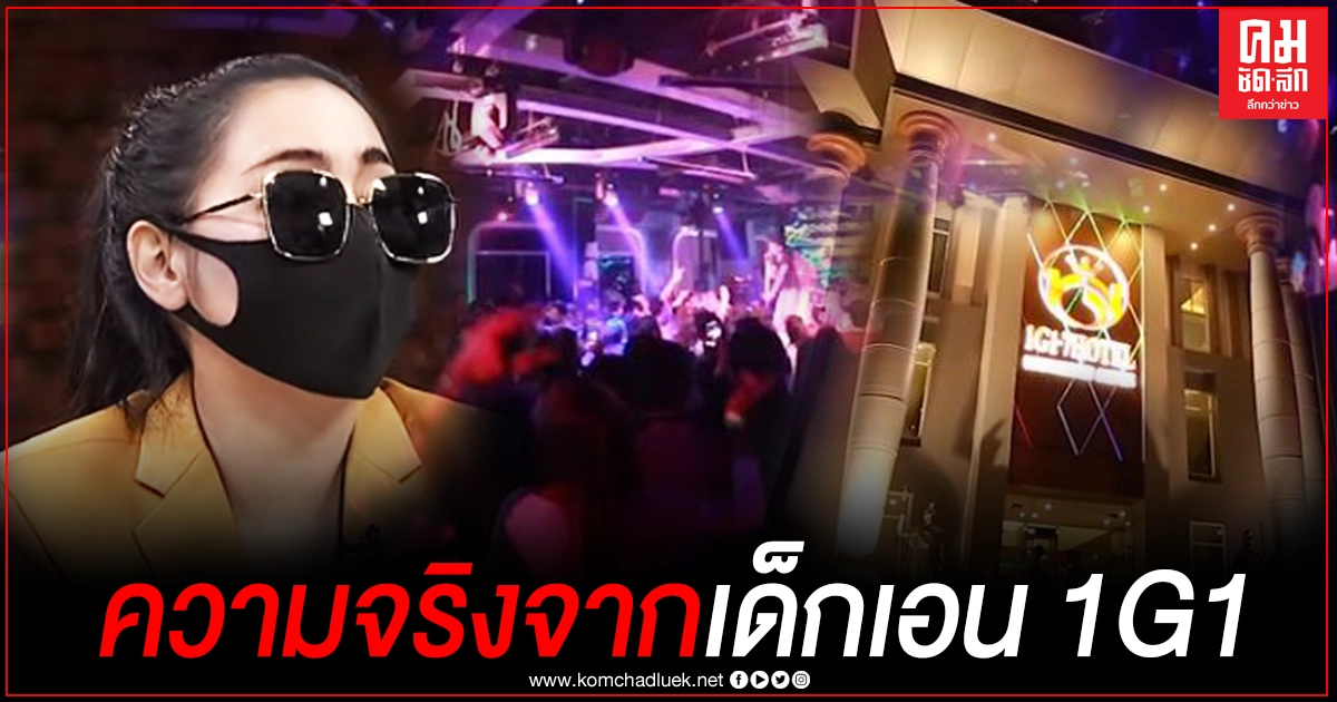 เปิดเบื้องลึกเบื้องหลัง เด็กเอน "1G1" ตั้งแต่ขั้นตอนข้ามแดนไปทำงาน จนถึงวันที่ตัดสินใจกลับไทย เปิดเบื้องลึกเบื้องหลัง เด็กเอน "1G1" ตั้งแต่ขั้นตอนข้ามแดนไปทำงาน จนถึงวันที่ตัดสินใจกลับไทย