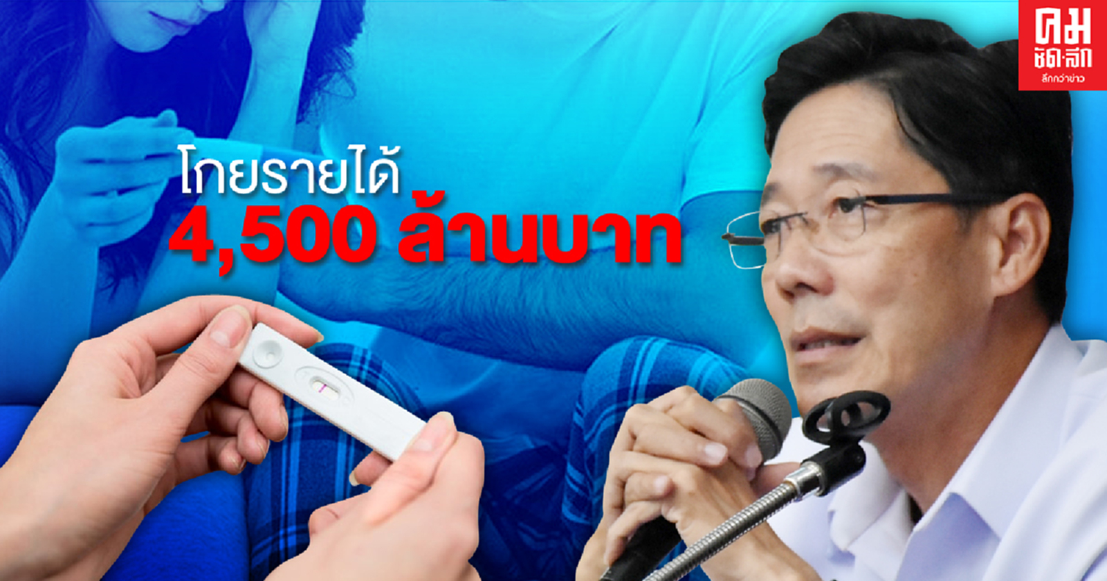 'นพ.ธเรศ' เผยปี 62 ไทยโกยรายได้ทะลุกว่า 4,500 ล้านบาทจากการรักษาผู้มีบุตรยาก