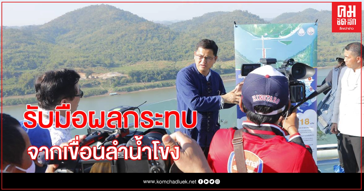 สทนช.เดินแผนพัฒนาลุ่มน้ำห้วยโมง-ลำพะเนียง สู้ผลกระทบเขี่อน สปป.ลาว สทนช.เดินแผนพัฒนาลุ่มน้ำห้วยโมง-ลำพะเนียง สู้ผลกระทบเขี่อน สปป.ลาว