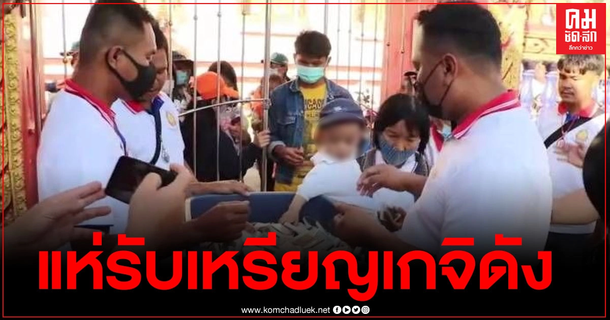 พลังศรัทธาศิษย์หลวงปู่เฮง แห่รับเหรียญเกจิดัง หลวงปู่เฮง รุ่นสร้างกุฏิ แจกฟรี 4 พันองค์เป็นมงคลแก่ลูกหลานส่งท้ายปี พลังศรัทธาศิษย์หลวงปู่เฮง แห่รับเหรียญเกจิดัง หลวงปู่เฮง รุ่นสร้างกุฏิ แจกฟรี 4 พันองค์เป็นมงคลแก่ลูกหลานส่งท้ายปี