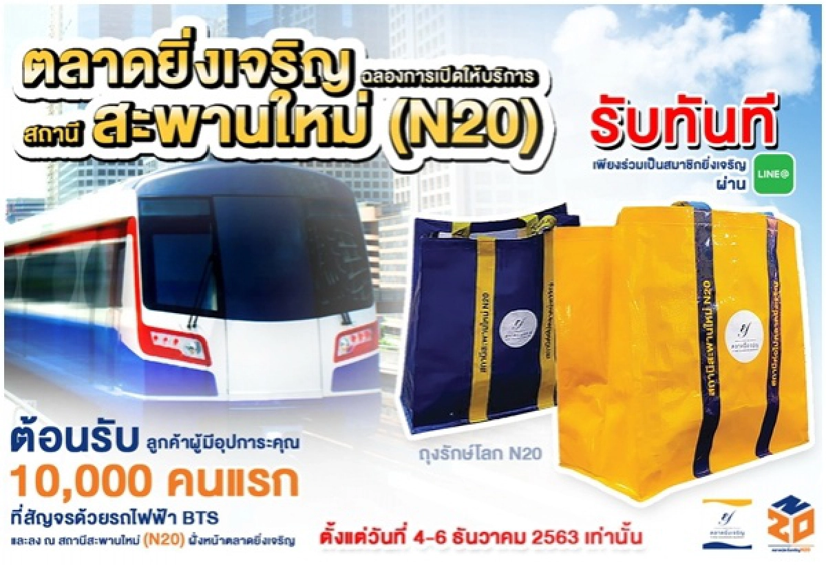 'ตลาดยิ่งเจริญ' ขับเคลื่อนนโยบาย Y Together สู่ 'สังคมไร้เงินสด'