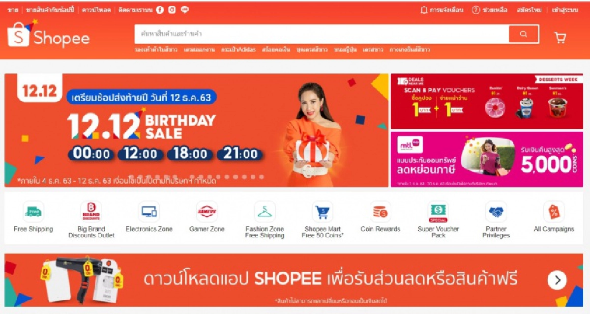 รวมมาให้แล้วทุกโปรโมชั่น 12.12 คลิกเดียวจบ