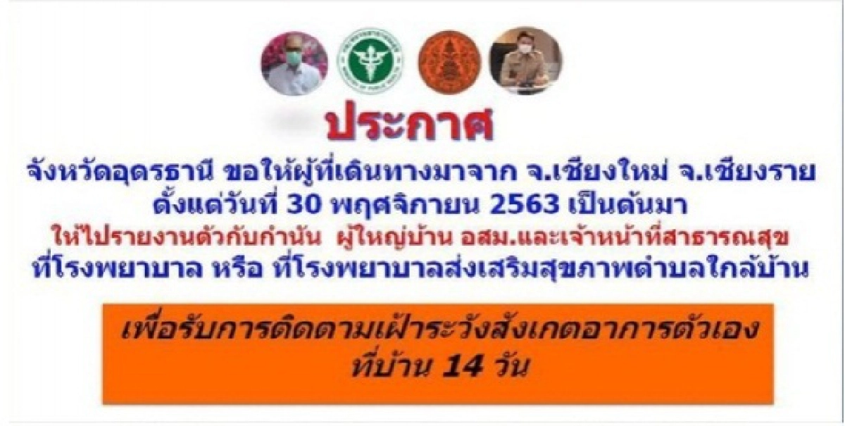 งานเข้าละที่นี้ "ประกาศ"งดรับ นักท่องเที่ยวจาก "เชียงใหม่-เชียงราย" 