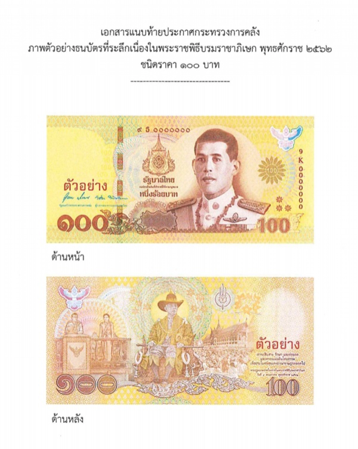 ธนบัตรที่ระลึก, เฉลิมพระเกียรติ