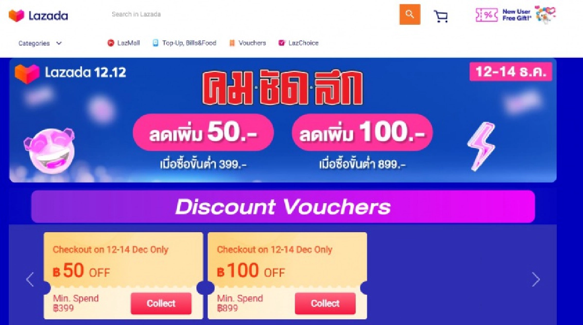 รวมมาให้แล้วทุกโปรโมชั่น 12.12 คลิกเดียวจบ