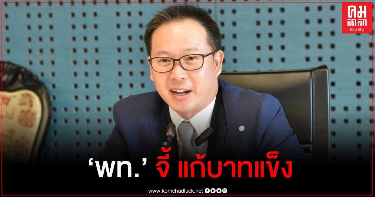 "เพื่อไทย" แนะ "ประยุทธ์" เร่งจี้ "แบงก์ชาติ" แก้บาทแข็งด่วน 