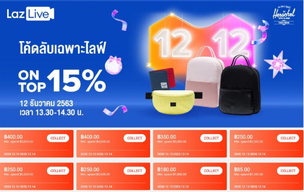 รวมมาให้แล้วทุกโปรโมชั่น 12.12 คลิกเดียวจบ