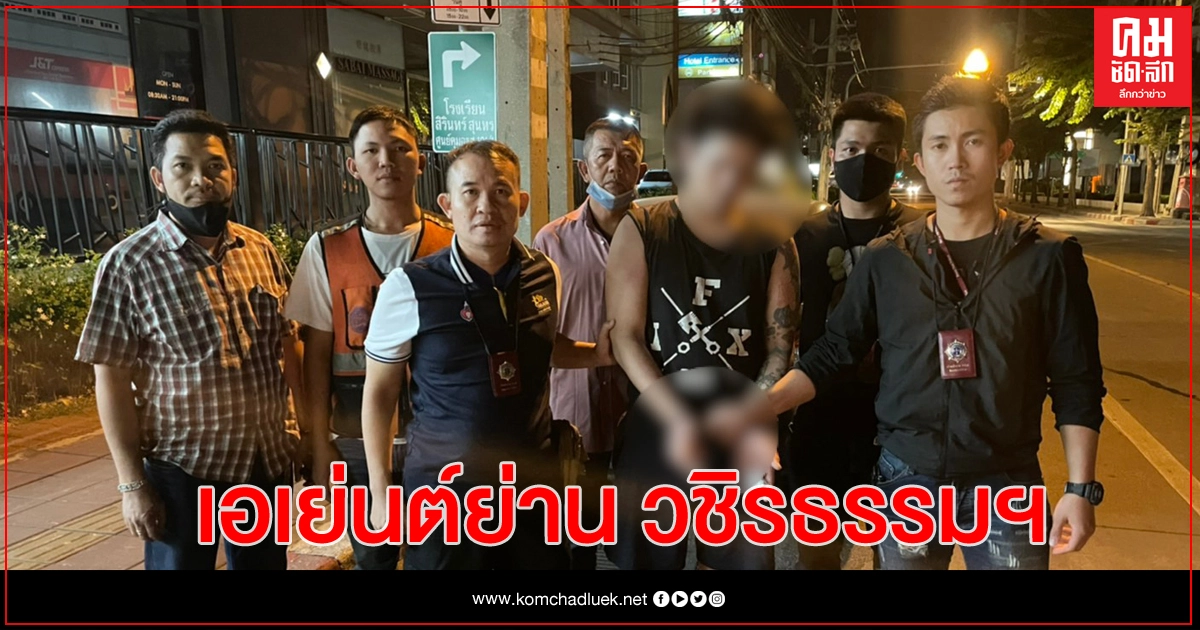รวบ 'เบนซ์ มหาสิน' นักค้ายาย่านบางนา รวบ 'เบนซ์ มหาสิน' นักค้ายาย่านบางนา