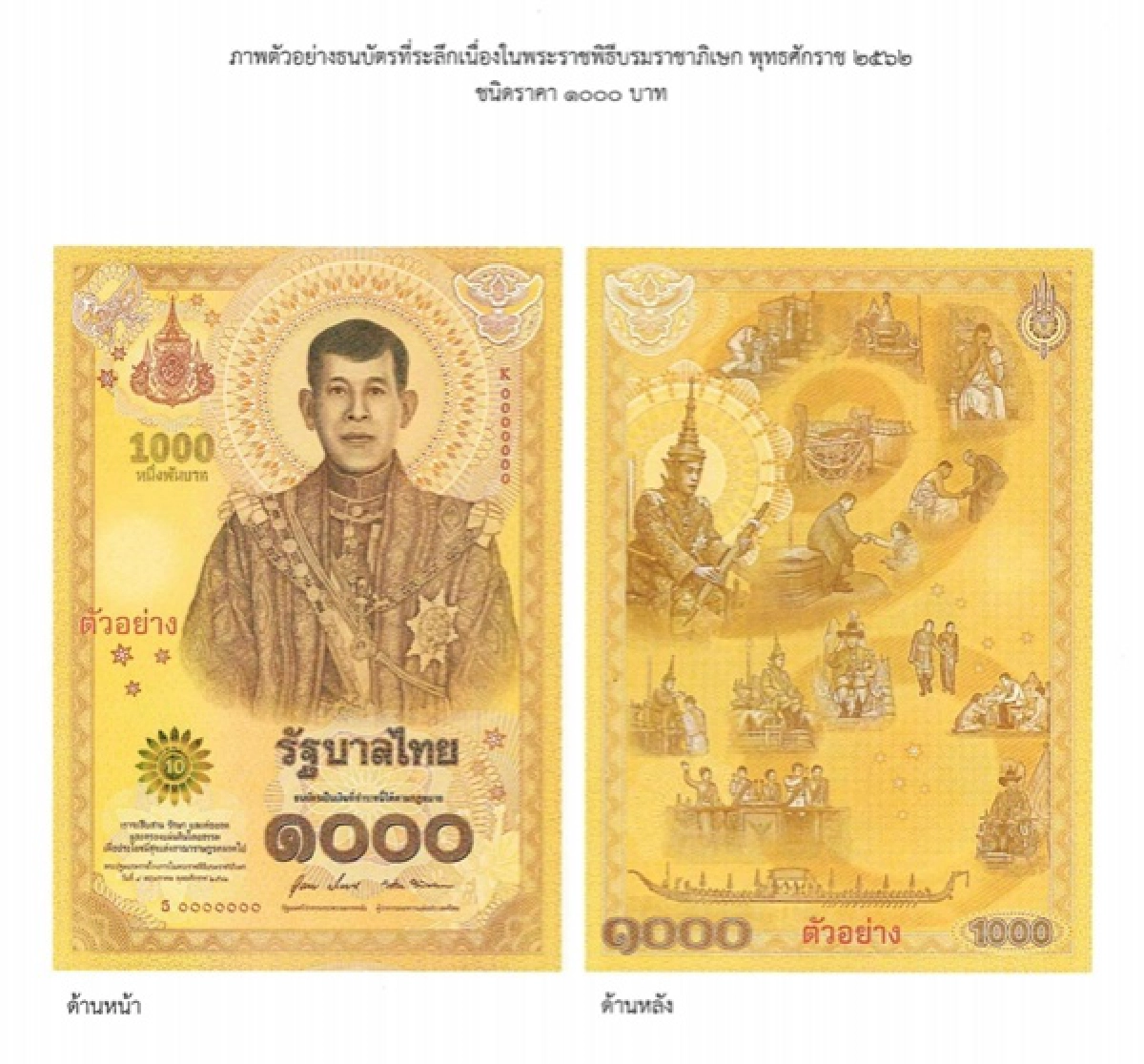 ธนบัตรที่ระลึก, เฉลิมพระเกียรติ