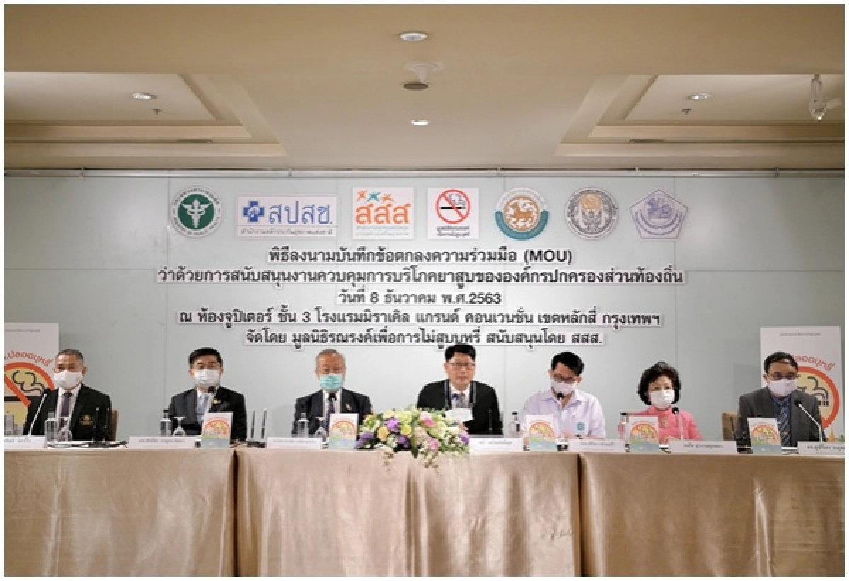 สถ.หนุนขับเคลื่อน 'อปท. ปลอดบุหรี่' ทั่วประเทศ