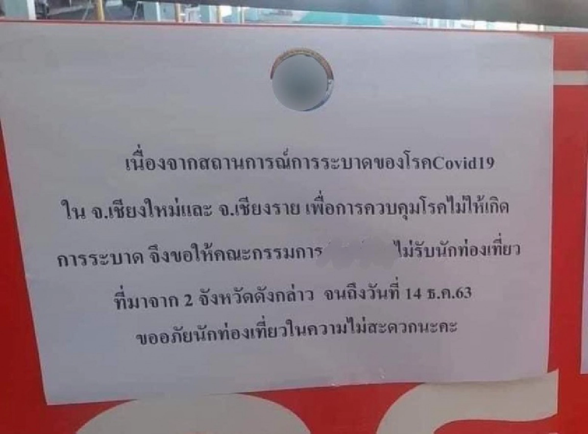 "หมอแล็บ" โพสต์จวกคนเห็นแก่ตัว ทำหลายที่เริ่มไม่รับ นทท.จากพื้นที่เชียงใหม่-เชียงราย