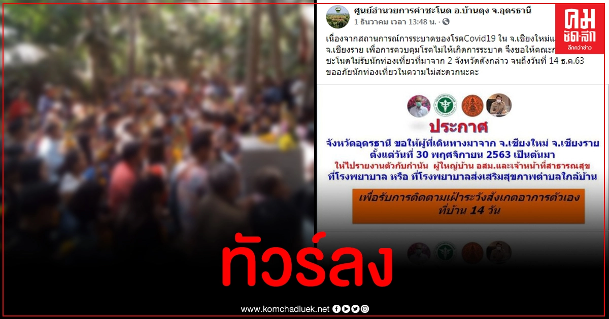 เพจคำชะโนดขอโทษหลังเจอทัวร์ลง โพสต์ไม่รับ นทท.จากเชียงใหม่ เชียงราย เพจคำชะโนดขอโทษหลังเจอทัวร์ลง โพสต์ไม่รับ นทท.จากเชียงใหม่ เชียงราย