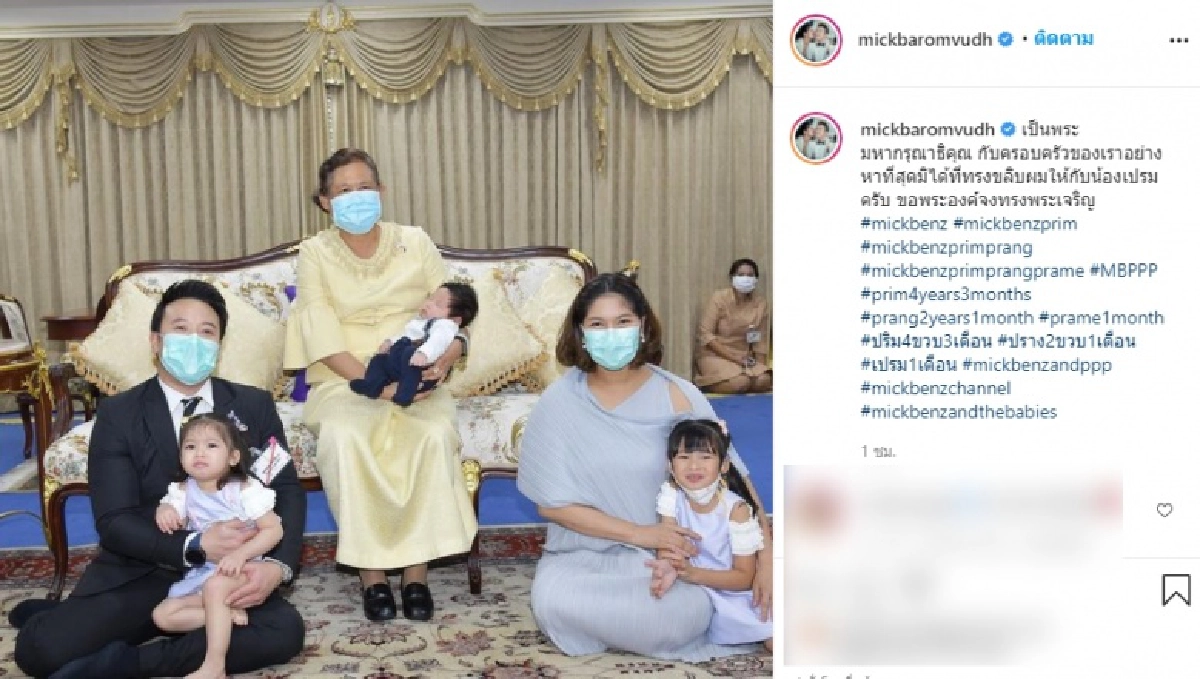 "มิค-เบนซ์" ปลื้มปีติอย่างหาที่สุดมิได้ กรมสมเด็จพระเทพฯทรงขริบผมไฟให้น้องเปรม