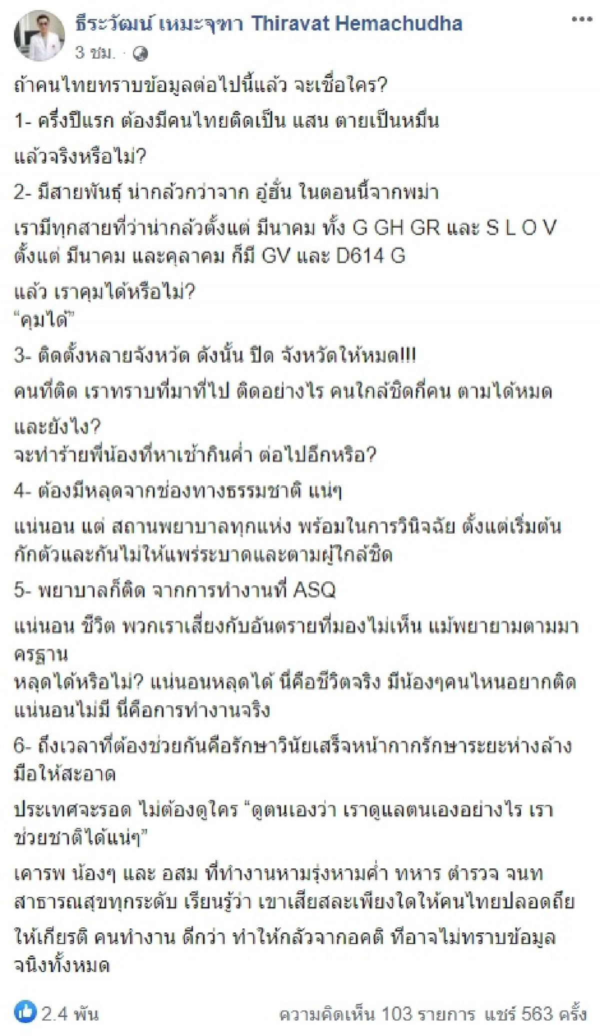 โควิด-19, หมอธีระวัฒน์