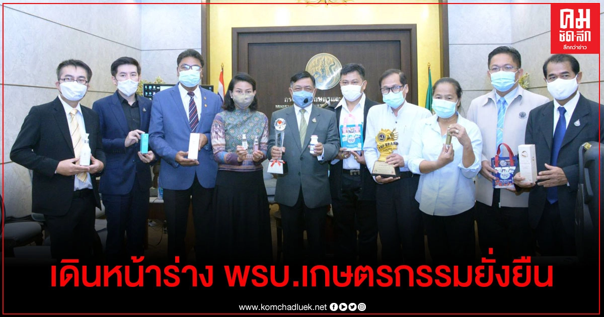 คณะกรรมการเกษตรกรรมยั่งยืนพอใจผลงานปี 63 เพิ่มพื้นที่กว่า4แสนไร่ เร่งขับเคลื่อนแผนปฏิบัติการปี 64-65 ยืนยันเดินหน้าร่าง พรบ.เกษตรกรรมยั่งยืน คณะกรรมการเกษตรกรรมยั่งยืนพอใจผลงานปี 63 เพิ่มพื้นที่กว่า4แสนไร่ เร่งขับเคลื่อนแผนปฏิบัติการปี 64-65 ยืนยันเดินหน้าร่าง พรบ.เกษตรกรรมยั่งยืน