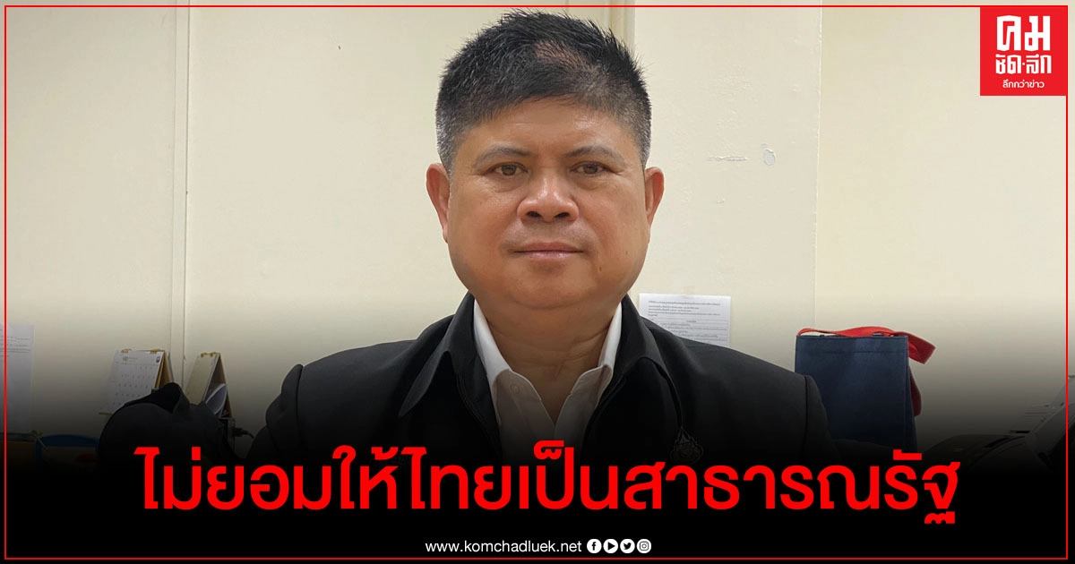 "แรมโบ้" เห็นด้วยนายกฯประกาศชัดประเทศไม่เป็นสาธารณรัฐ  และให้ฝ่ายกฎหมายตรวจสอบเรื่องนี้ 