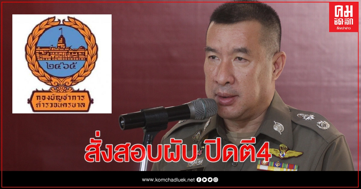 "นครบาล" เต้นผาง สั่งสอบผับเปิดเกินเวลา