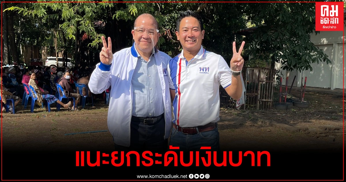"พิชัย" เสนอ แนวทางพัฒนาการค้าชายแดนช่วยฟื้นเศรษฐกิจ แนะ ยกระดับเงินบาทเป็นเงินสกุลหลักของภูมิภาค "พิชัย" เสนอ แนวทางพัฒนาการค้าชายแดนช่วยฟื้นเศรษฐกิจ แนะ ยกระดับเงินบาทเป็นเงินสกุลหลักของภูมิภาค