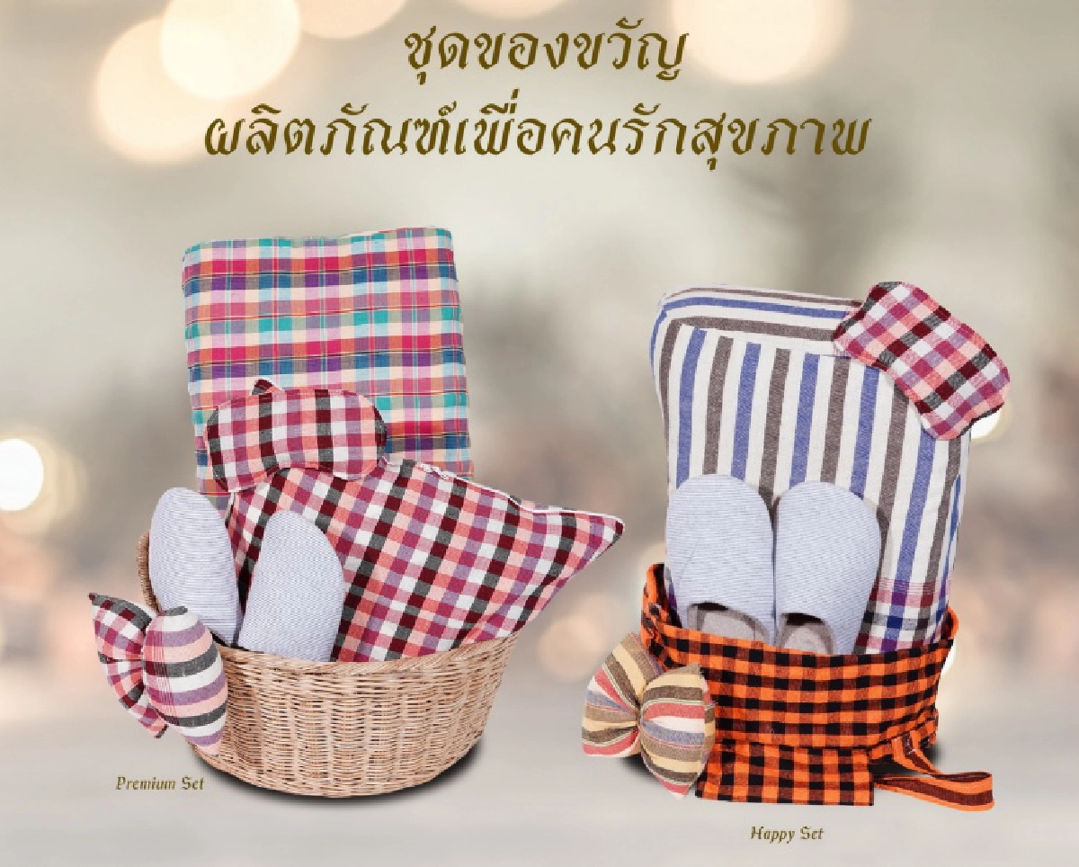 กรีน ลาเท็กซ์ ส่ง"ชุดของขวัญผลิตภัณฑ์ยางพาราธรรมชาติปลอกผ้าขาวม้าพื้นบ้าน"ร่วมสืบสานวัฒนธรรมไทย