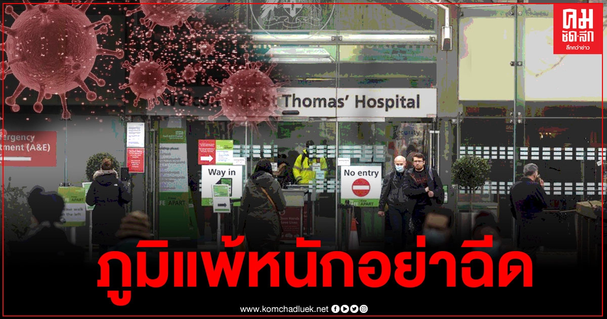 สหราชอาณาจักรเตือน 'ภูมิแพ้หนัก' อย่าฉีดวัคซีนโควิด-19 สหราชอาณาจักรเตือน 'ภูมิแพ้หนัก' อย่าฉีดวัคซีนโควิด-19