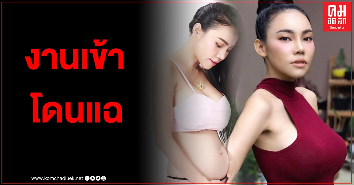 งานเข้า "เอ็มมี่ แม็กซิม" แบบรัวๆ หลังเปิดตัวพ่อของลูกในท้อง โดนแฉแย่งสามีชาวบ้าน ให้มาเก็บซากที่คอนโดด้วย 