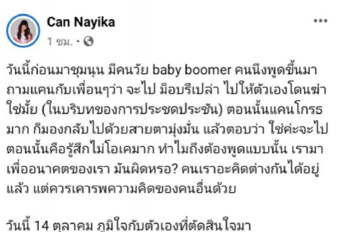 "แคน นายิกา" อดีต BNK 48 นั่งที่ปรึกษาอีสปอร์ตชุดเดียวกับโฟกัส พร้อมโพสต์เฟซ จากชีวิตไอดอลสู่ชีวิตในสภา 