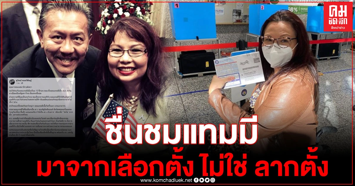 "ชูวิทย์" โพสต์ชื่นชม "แทมมี" ส.ว. ที่มาด้วยการ "เลือกตั้ง" ไม่ใช่ "ลากตั้ง" อย่างประเทศไทย "ชูวิทย์" โพสต์ชื่นชม "แทมมี" ส.ว. ที่มาด้วยการ "เลือกตั้ง" ไม่ใช่ "ลากตั้ง" อย่างประเทศไทย