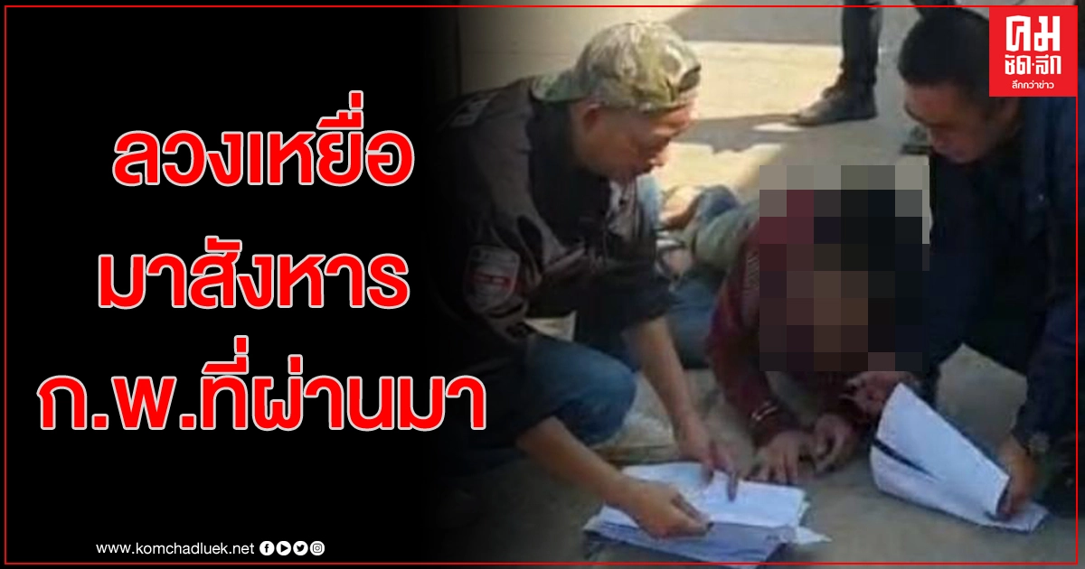 ปคม.รวบ 2 มือยิงสาวใหญ่ ยึดไอซ์ 1.5 โล ยาบ้ากว่าหมื่นเม็ด