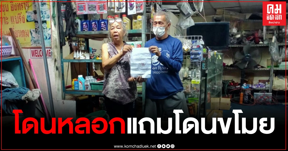 แว้นแสบ หลอกตุ๋นลุงแต่งรถใหม่ทั้งคัน ก่อนเบี้ยวค่าแรง ฉกมือถือหนีลอยนวล แว้นแสบ หลอกตุ๋นลุงแต่งรถใหม่ทั้งคัน ก่อนเบี้ยวค่าแรง ฉกมือถือหนีลอยนวล