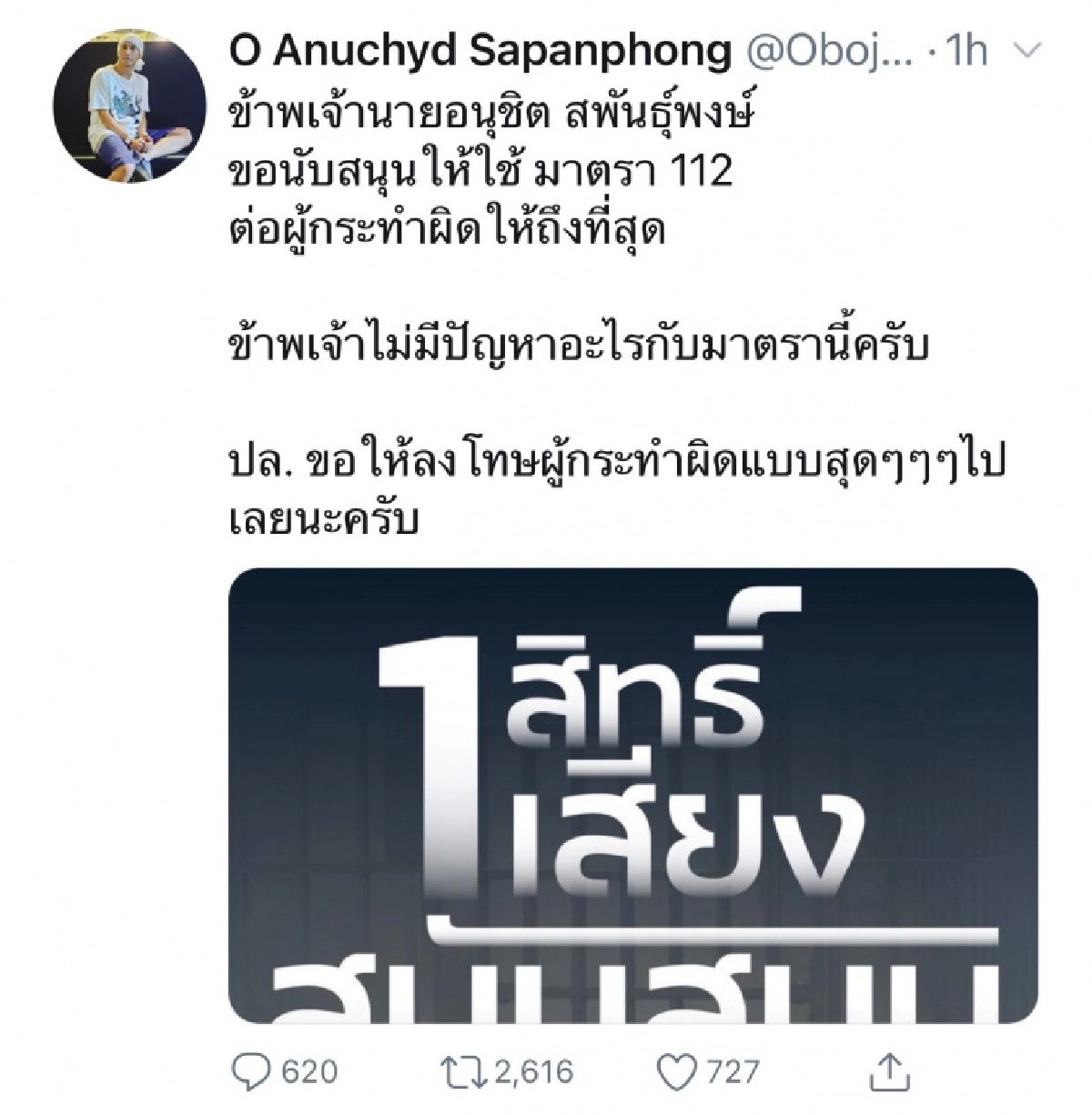 "แม็กซ์ เจนมานะ" ทวีตข้อความ #ยกเลิก112 ลั่นแรง "โอทำไมนายเป็นคนงี้อ่ะ"