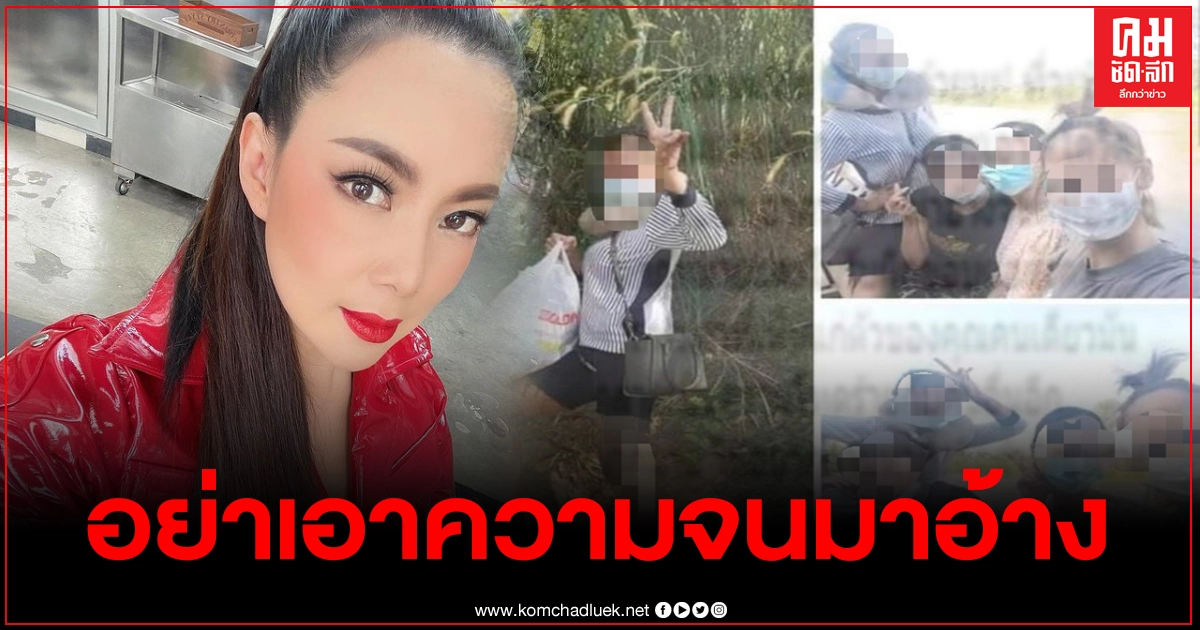 "บุ๋ม ปนัดดา"เห็นด้วย ฟ้อง 20 ล้านคนลักลอบข้ามแดน ฟาดแรง อย่าเอาความจนมาอ้าง