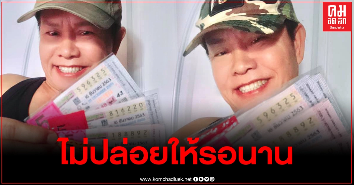 มาแล้ว เลขเด็ดมนต์สิทธิ์ คำสร้อย เลขที่ชอบเลือกเอาเด้อ