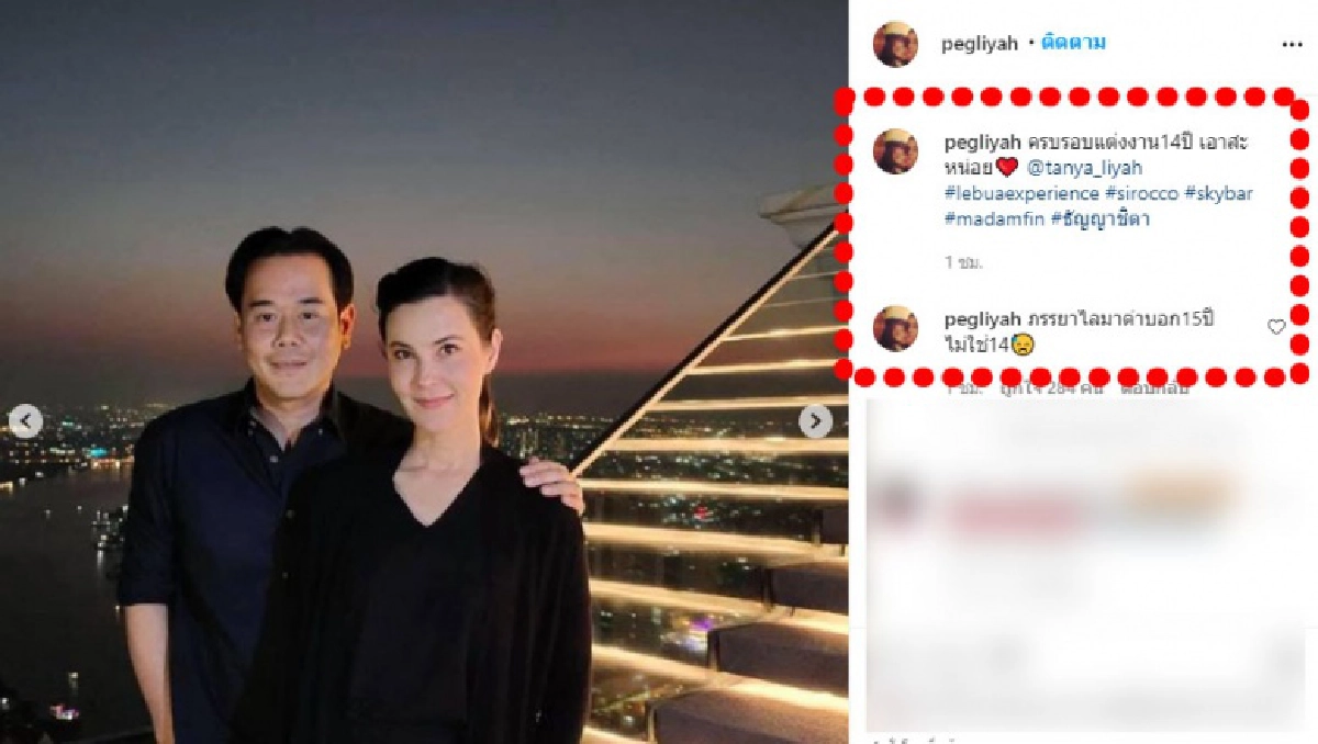 "เป๊ก สัณณ์ชัย" งานเข้าอีก หลังควง "ธัญญ่า" ฉลองครบรอบแต่งงาน 14 ปี แต่กลับโดนธัญญ่าไลน์มาด่าว่าไม่ใช่ครบรอบ 14 ปี 