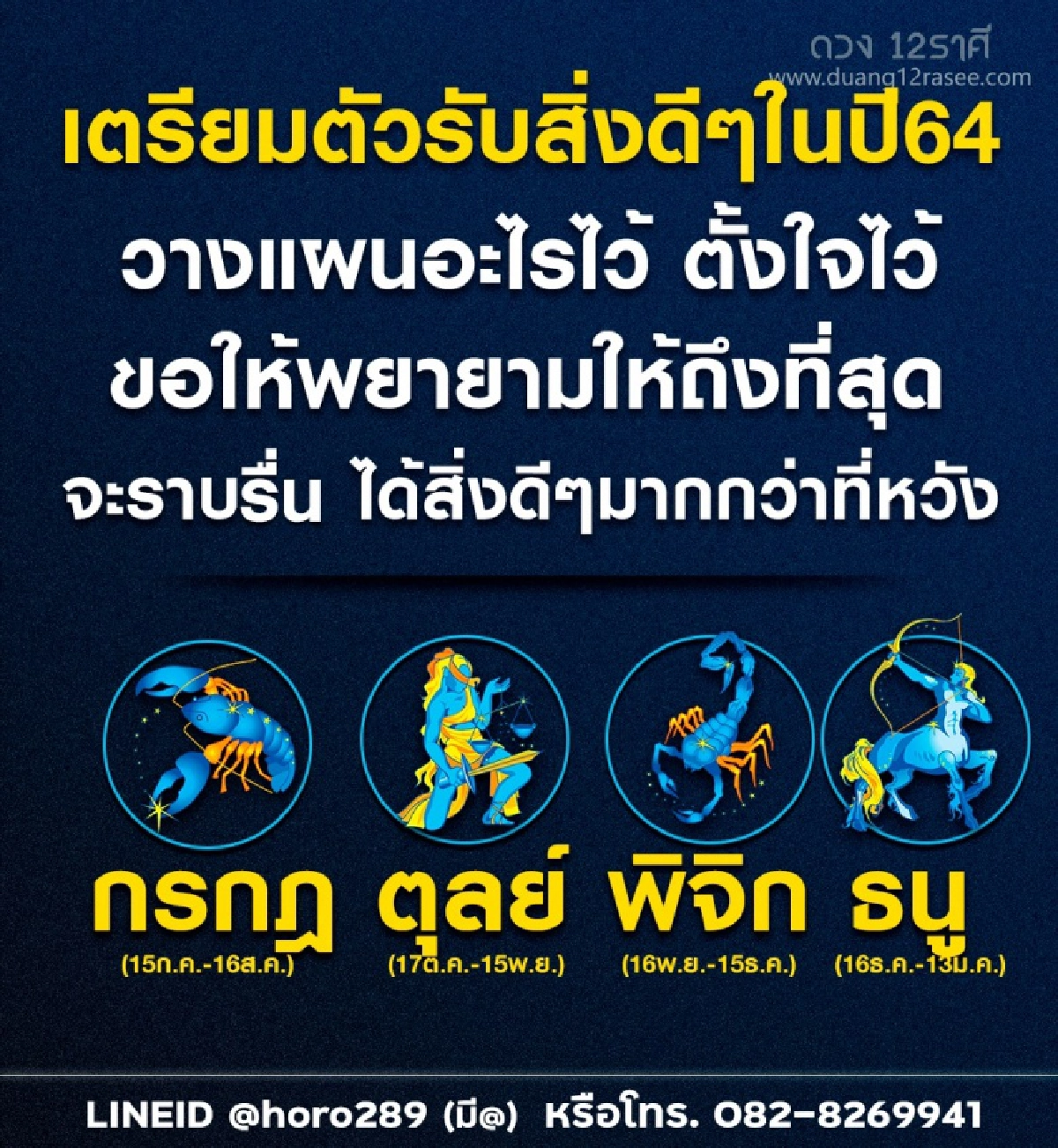 หมอดูดัง เผย4ราศี เตรียมรับสิ่งดีๆมากกว่าที่หวัง ในปี64