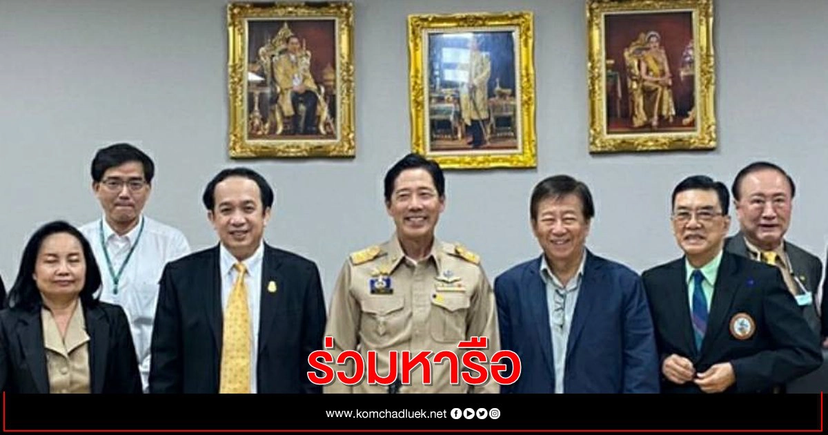 ร่วมหารือ ผลักดันให้ประเทศไทยพร้อมเป็น Thailand Medical Hub ร่วมหารือ ผลักดันให้ประเทศไทยพร้อมเป็น Thailand Medical Hub